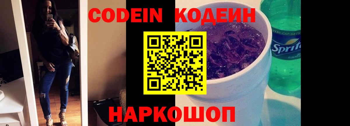 Codein Purple Drank  Вход с VPN  Костомукша  Codein напиток Lean (лин) 