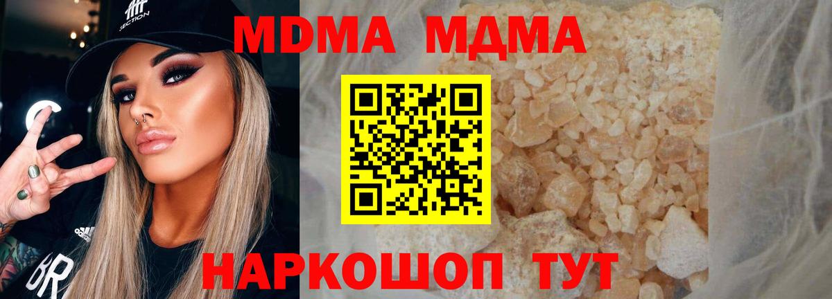 МДМА кристаллы  Вход с VPN  MDMA  Костомукша 