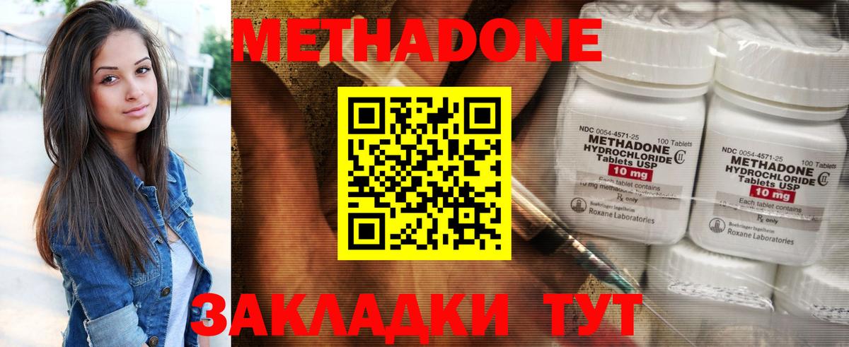 Метадон methadone Костомукша