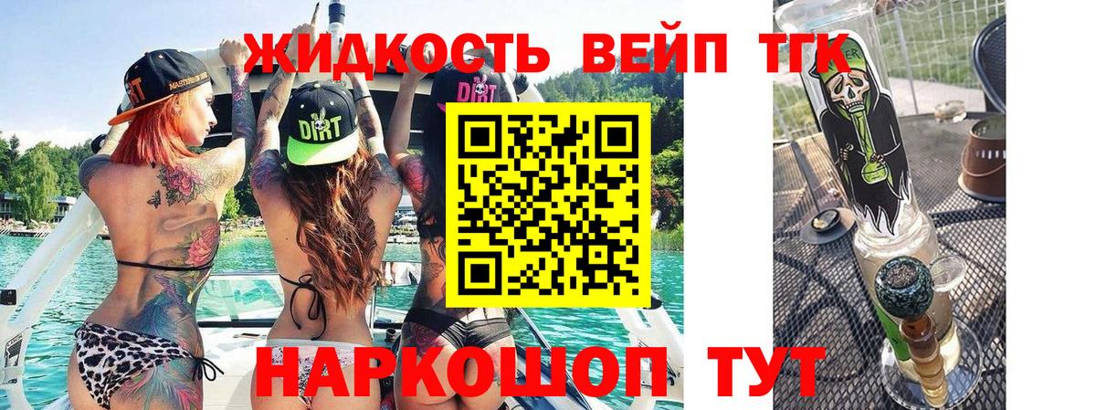 Дистиллят ТГК жижа Костомукша